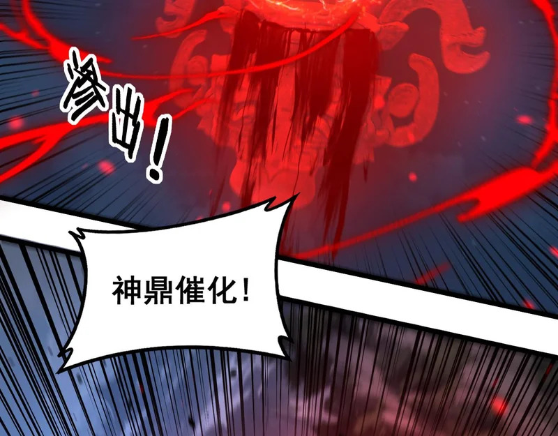 第61话 万蛇谷血祭百万蛇 第84页