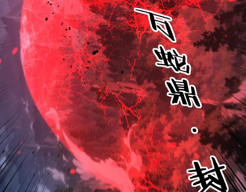 第61话 万蛇谷血祭百万蛇 第86页