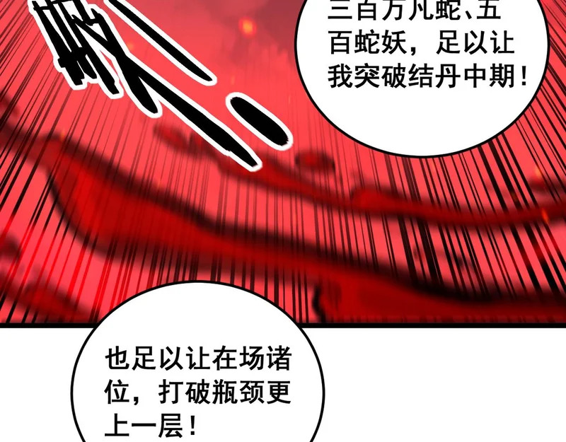 第61话 万蛇谷血祭百万蛇 第91页