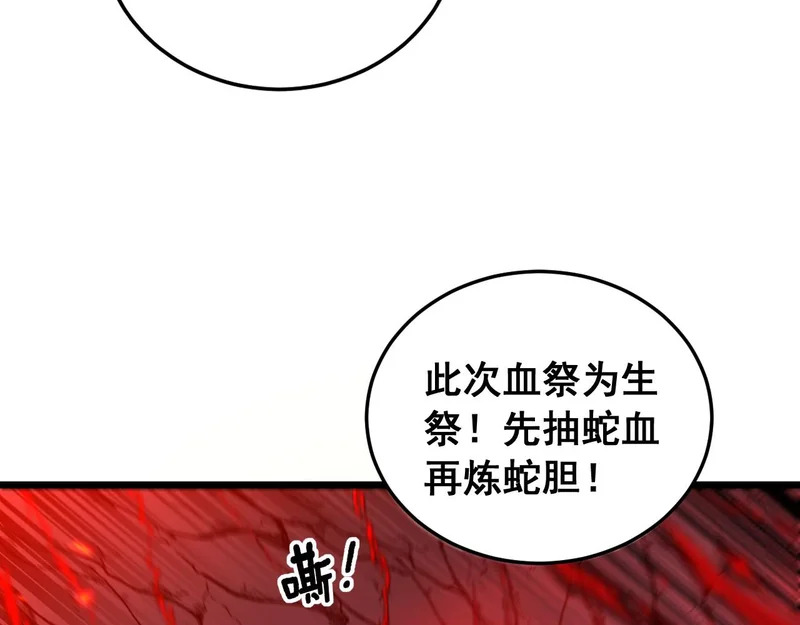 第61话 万蛇谷血祭百万蛇 第92页