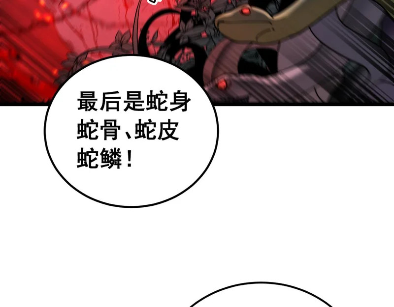 第61话 万蛇谷血祭百万蛇 第94页