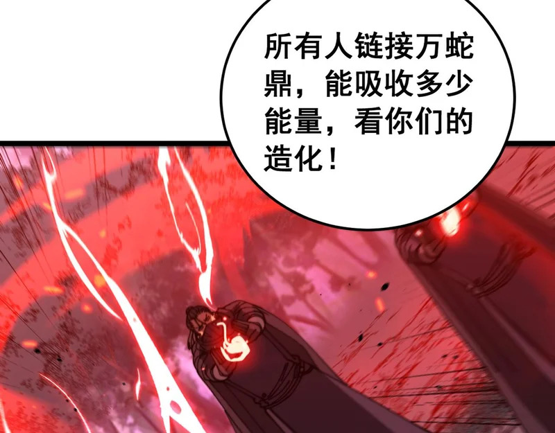 第61话 万蛇谷血祭百万蛇 第95页