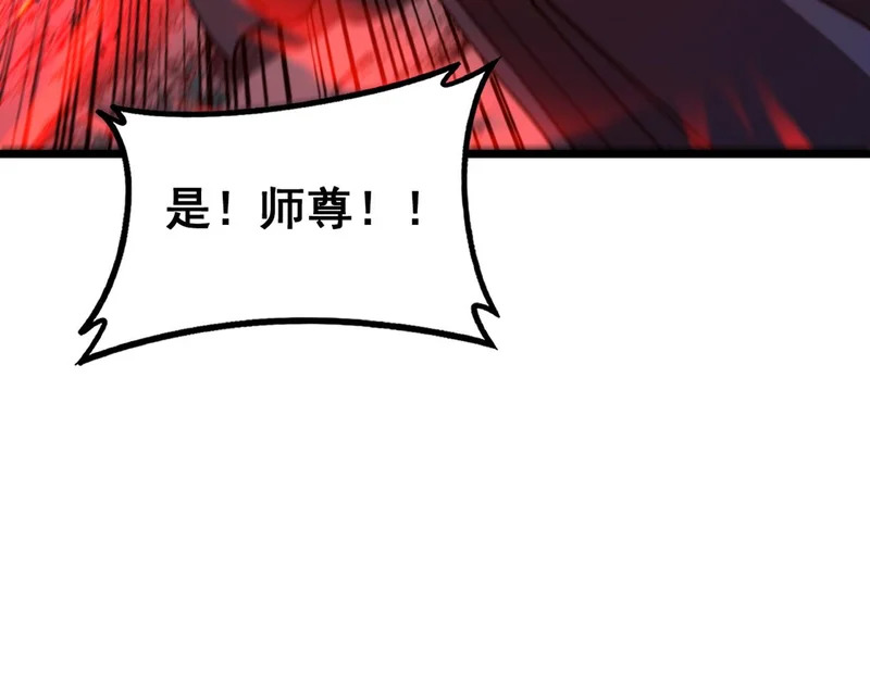 第61话 万蛇谷血祭百万蛇 第97页