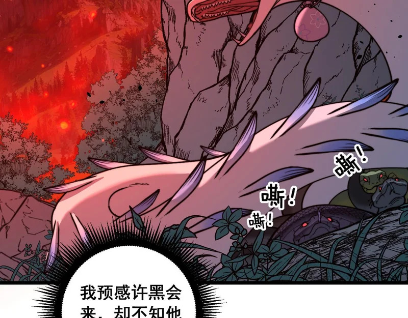 第61话 万蛇谷血祭百万蛇 第99页