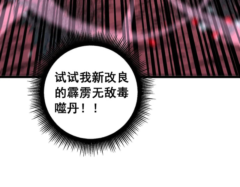 第61话 万蛇谷血祭百万蛇 第105页