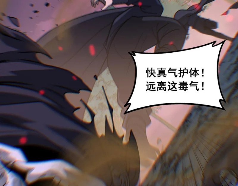 第61话 万蛇谷血祭百万蛇 第116页