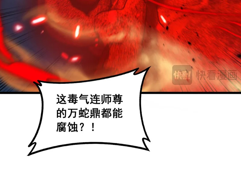 第61话 万蛇谷血祭百万蛇 第120页