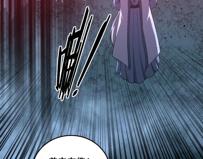 第61话 万蛇谷血祭百万蛇 第122页