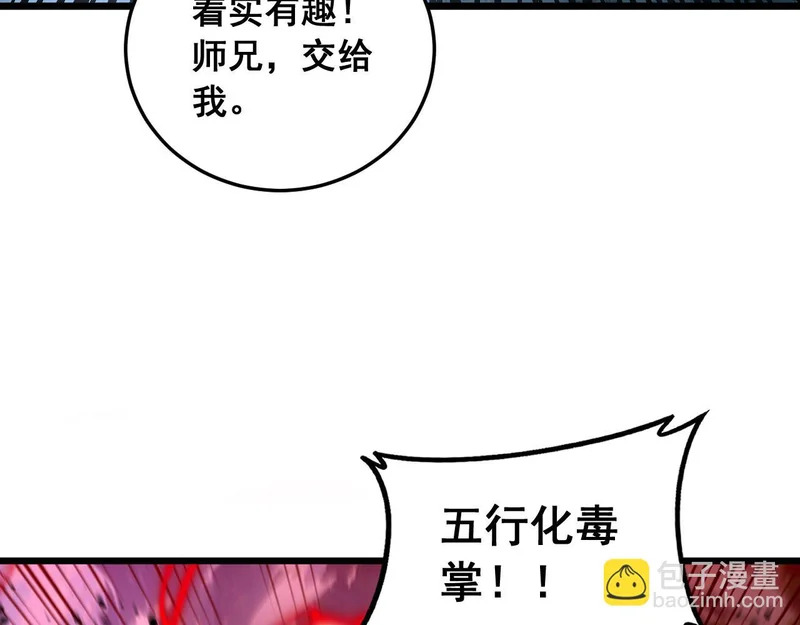 第61话 万蛇谷血祭百万蛇 第123页