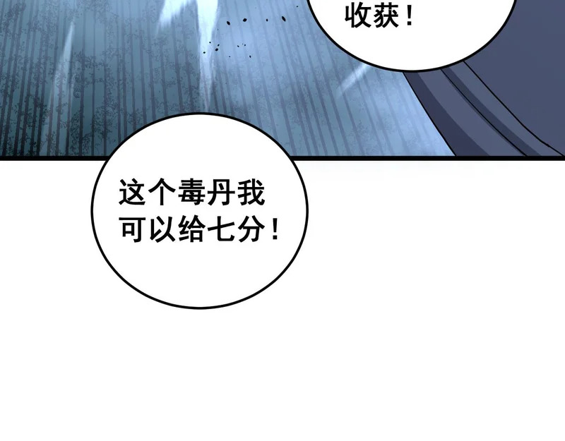 第61话 万蛇谷血祭百万蛇 第132页