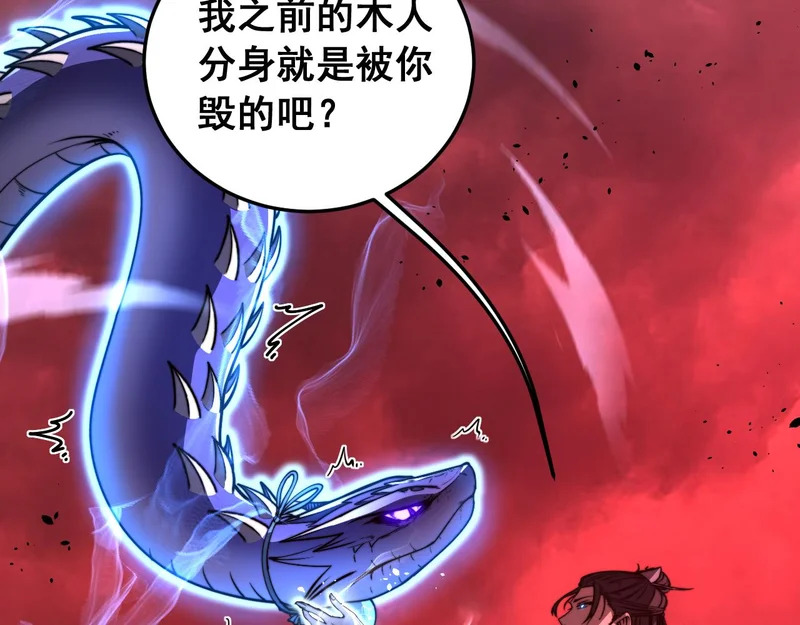 第62话 亦余心之所善兮 第67页