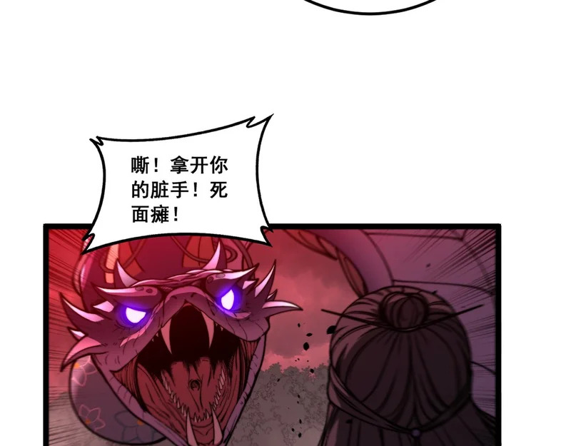 第62话 亦余心之所善兮 第70页