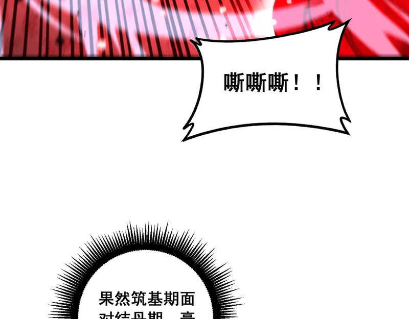 第62话 亦余心之所善兮 第74页