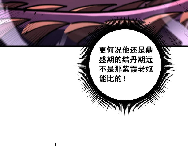第62话 亦余心之所善兮 第76页