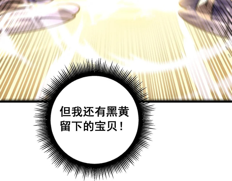 第62话 亦余心之所善兮 第79页