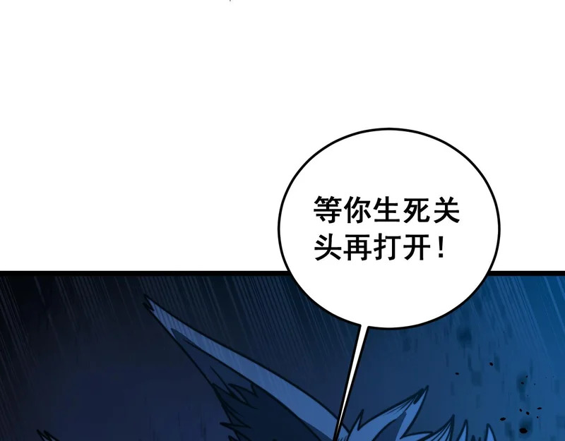 第62话 亦余心之所善兮 第80页
