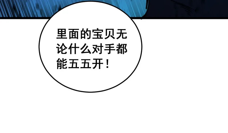 第62话 亦余心之所善兮 第82页