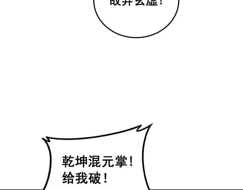 第62话 亦余心之所善兮 第98页