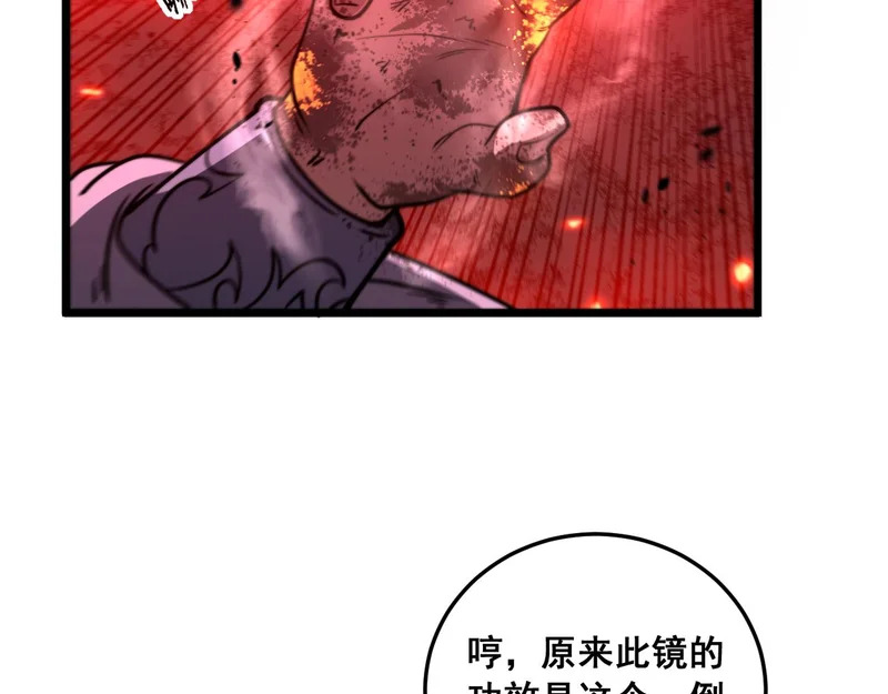 第62话 亦余心之所善兮 第112页