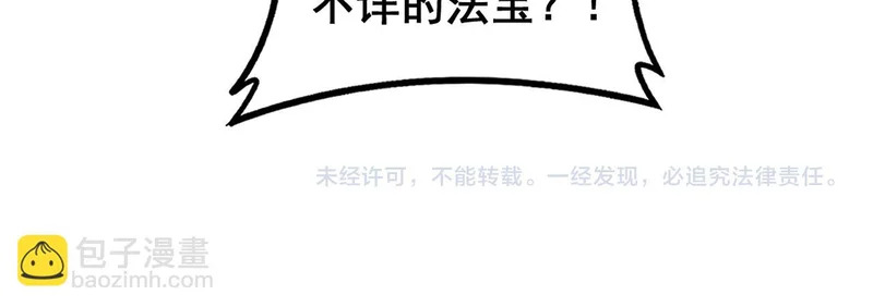 第62话 亦余心之所善兮 第122页