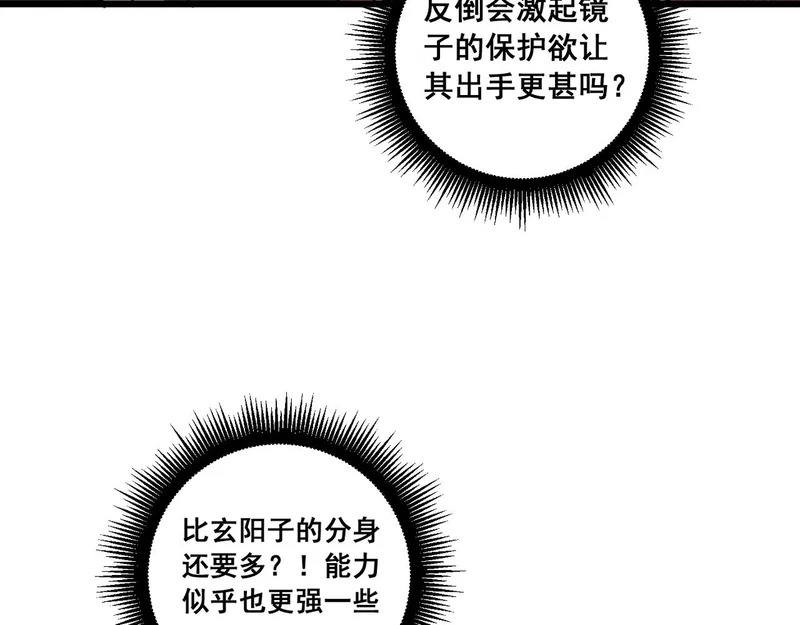 第63话 分身大乱斗 第72页