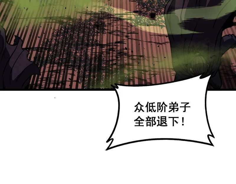 第64话 许黑大战五弟子 第18页