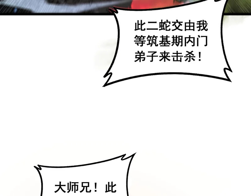 第64话 许黑大战五弟子 第21页