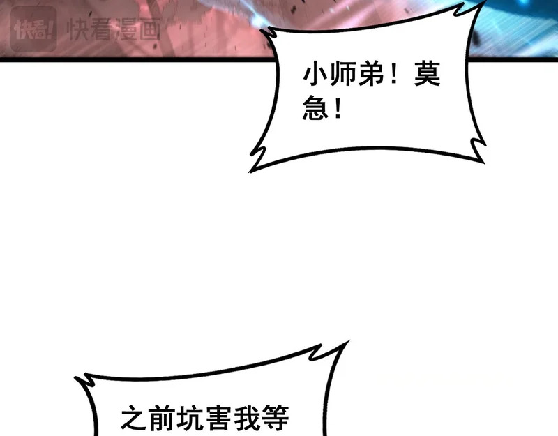 第64话 许黑大战五弟子 第23页