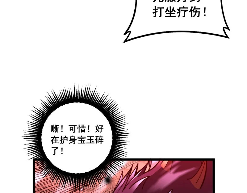 第64话 许黑大战五弟子 第39页