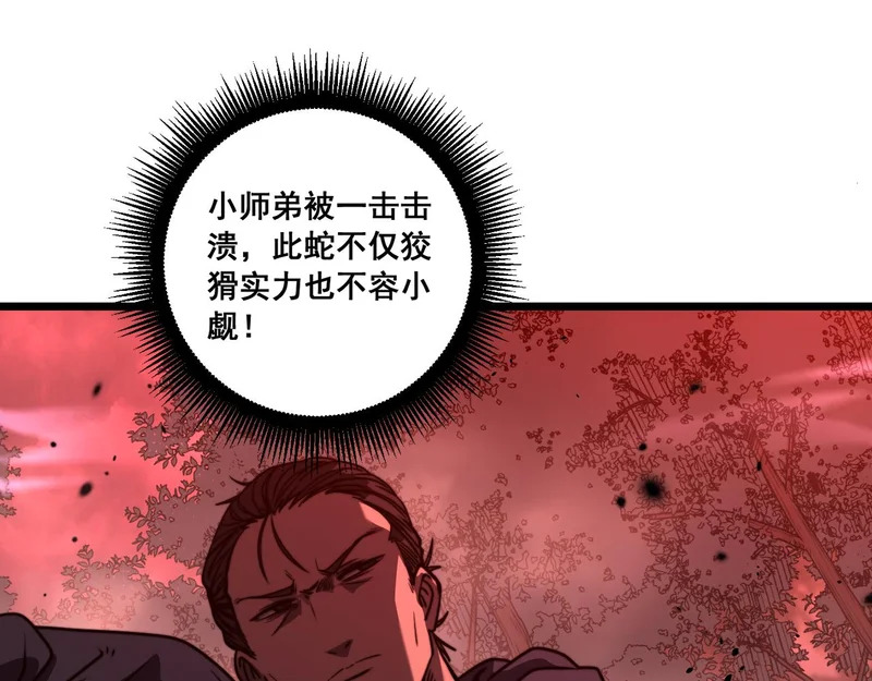 第64话 许黑大战五弟子 第41页
