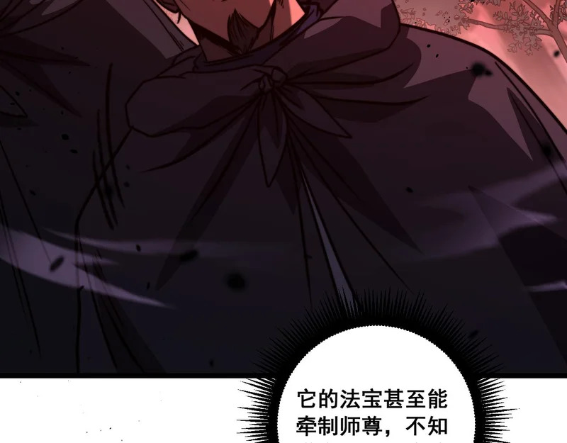 第64话 许黑大战五弟子 第42页
