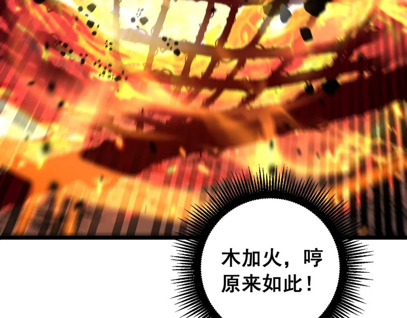 第64话 许黑大战五弟子 第53页