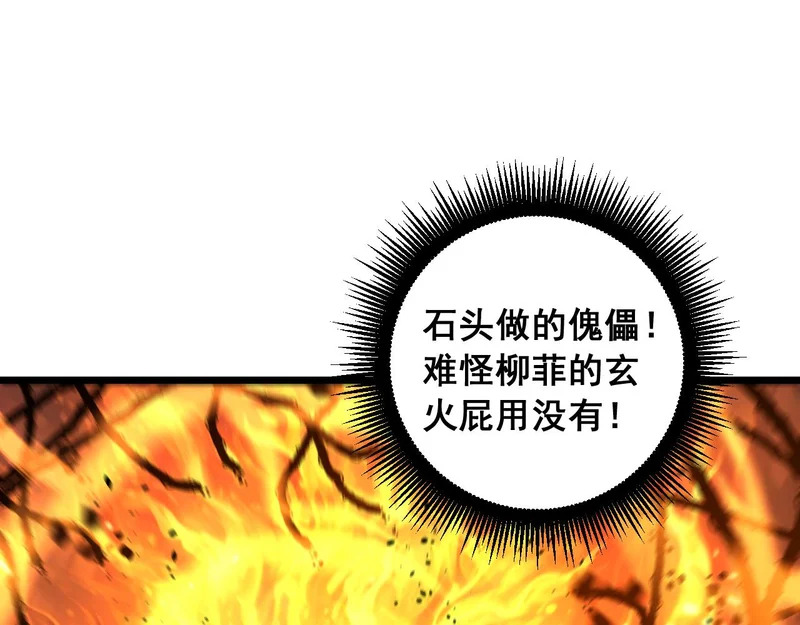 第64话 许黑大战五弟子 第60页