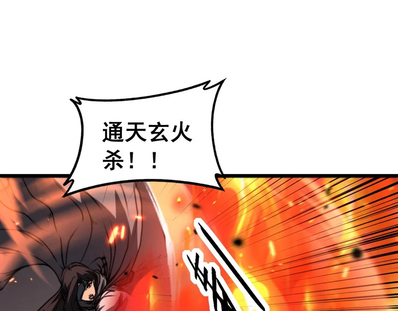 第64话 许黑大战五弟子 第73页
