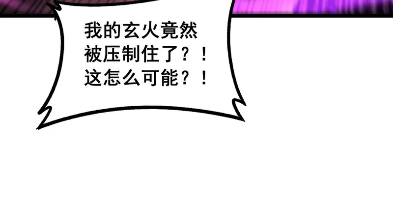 第64话 许黑大战五弟子 第81页