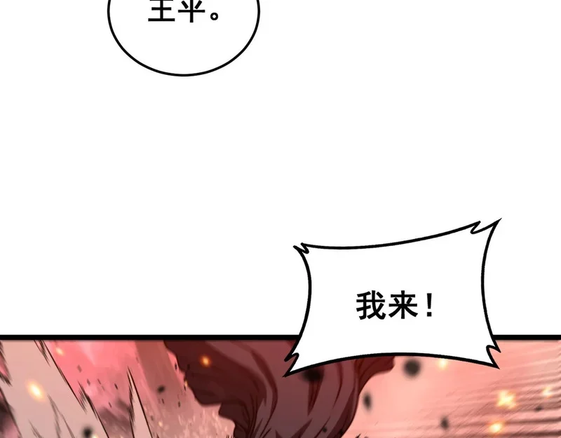 第64话 许黑大战五弟子 第87页