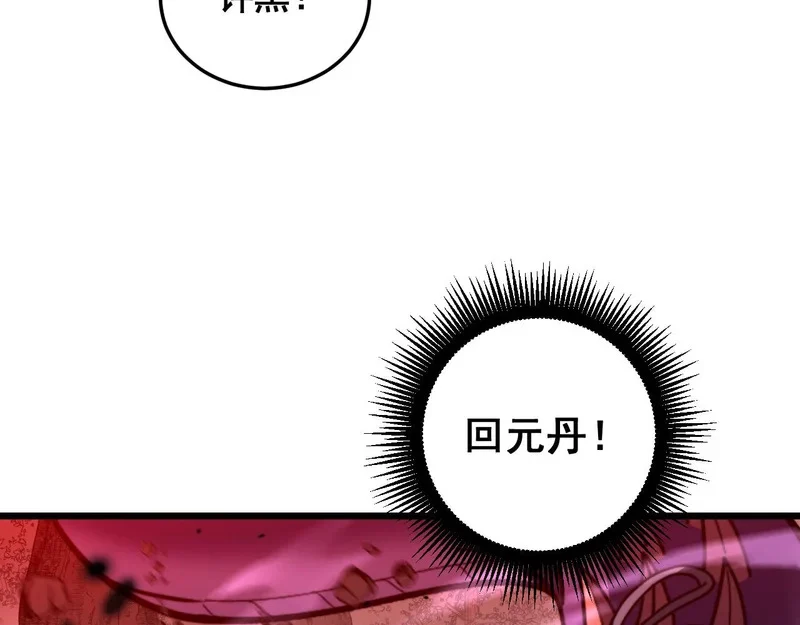 第64话 许黑大战五弟子 第96页