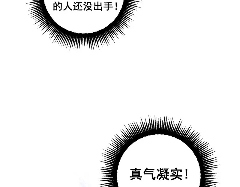 第64话 许黑大战五弟子 第98页