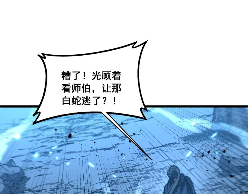 第65话 虽九死犹未悔 第90页