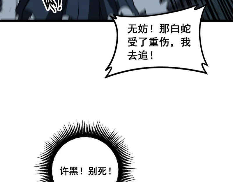 第65话 虽九死犹未悔 第92页