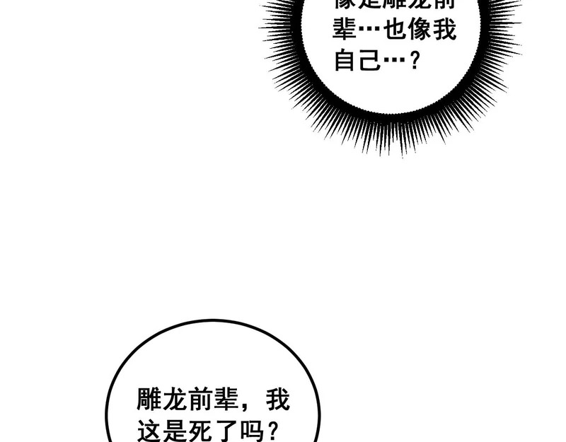 第65话 虽九死犹未悔 第106页