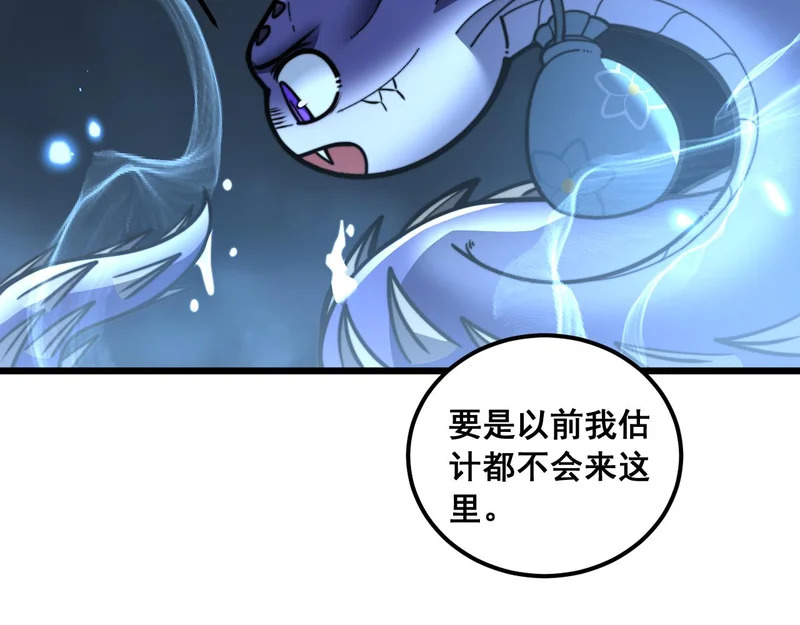第65话 虽九死犹未悔 第110页