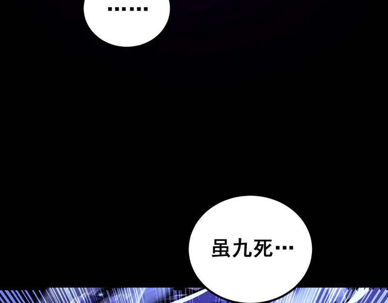 第65话 虽九死犹未悔 第130页