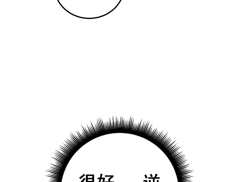 第65话 虽九死犹未悔 第133页