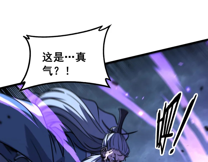 第66话 真龙九变 第23页