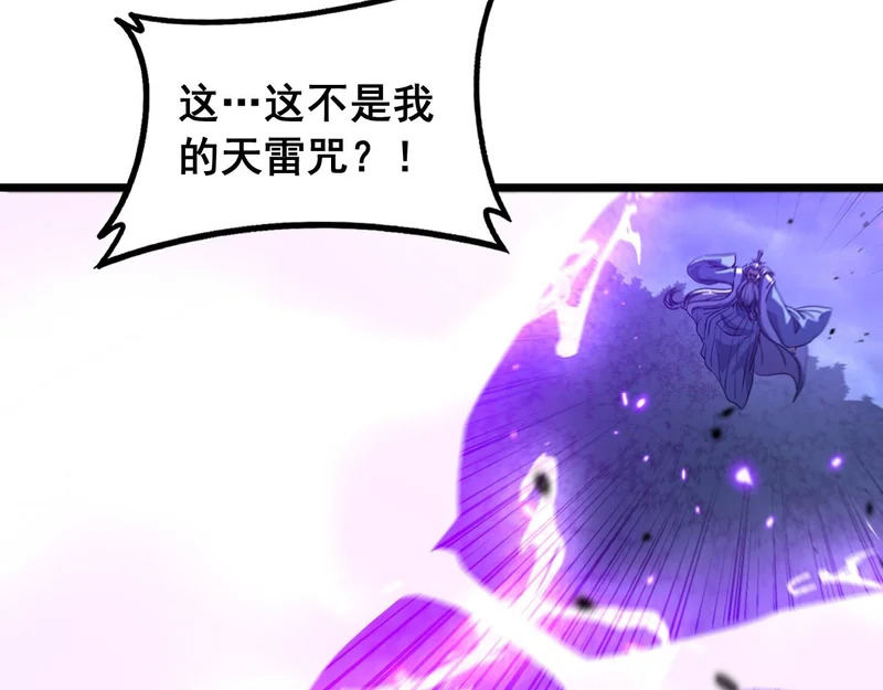 第66话 真龙九变 第32页