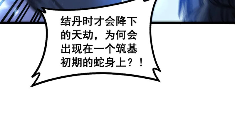 第66话 真龙九变 第35页