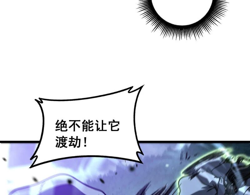 第66话 真龙九变 第38页