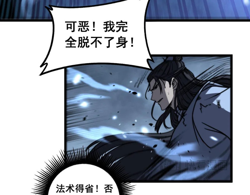 第66话 真龙九变 第46页