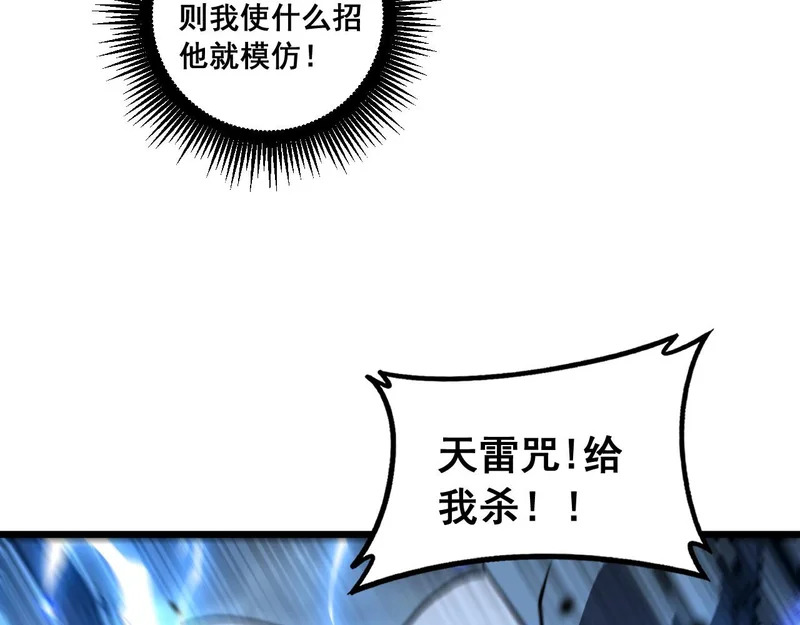 第66话 真龙九变 第47页